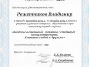 12 Шаг
